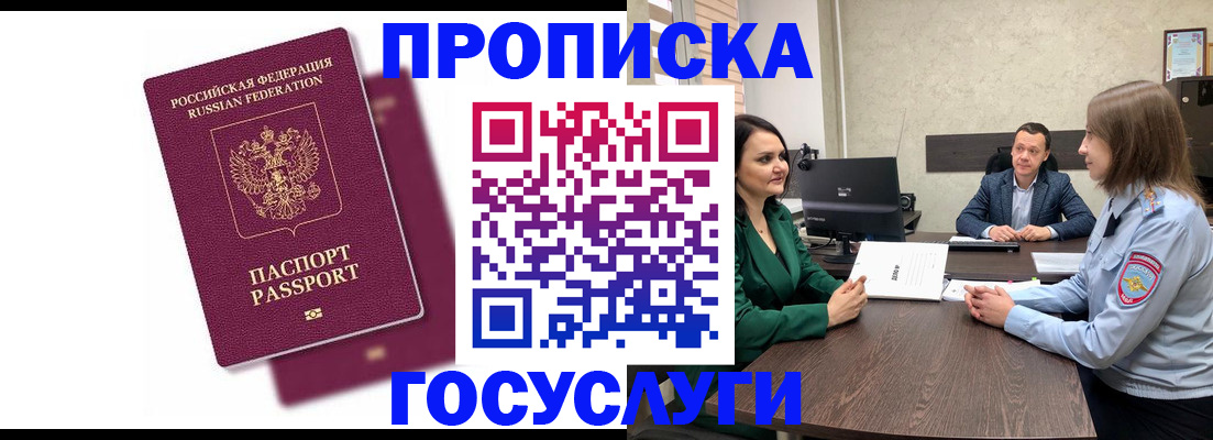 прописка регистрация в Бежецке