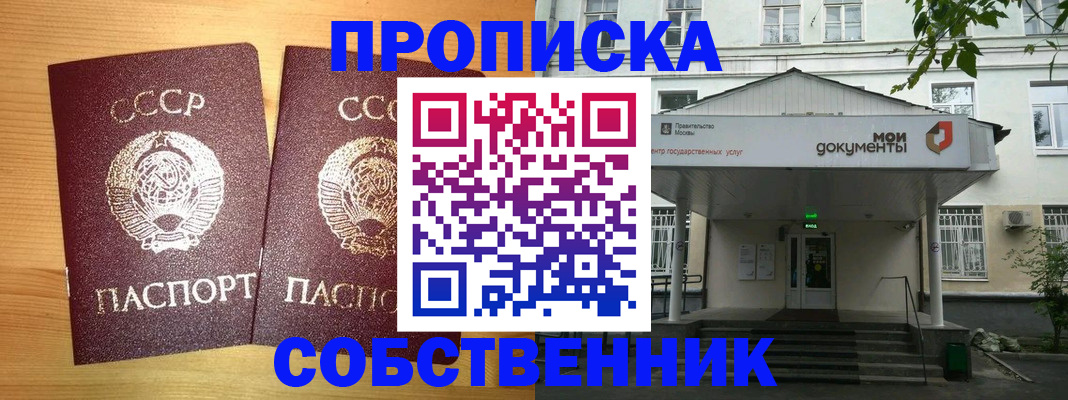 прописка законно в Бежецке