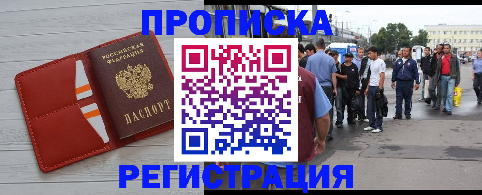 временная прописка в Бежецке
